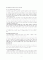 국민기초생활보장제도의 문제점과 개선방안
 2페이지