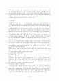 성매매의 실태와 나의 생각 10페이지