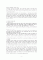 우리나라 사회복지의 전망과 과제 4페이지