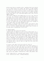 우리나라 사회복지의 전망과 과제 5페이지