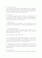 제주특별자치도 추진의 문제점과 해외성공 사례 4페이지