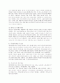 제주특별자치도 추진의 문제점과 해외성공 사례 5페이지