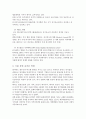 제주특별자치도 추진의 문제점과 해외성공 사례 9페이지