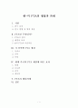 한-미 FTA의 쟁점과 과제 1페이지