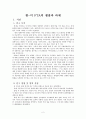 한-미 FTA의 쟁점과 과제 2페이지