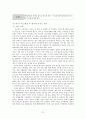한-미 FTA의 쟁점과 과제 21페이지
