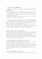 한-미 FTA의 쟁점과 과제 27페이지