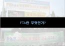 한-미 FTA의 쟁점과 과제 6페이지