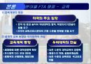 한-미 FTA의 쟁점과 과제 15페이지