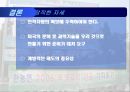 한-미 FTA의 쟁점과 과제 25페이지