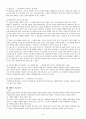 행정구제의 종류와 절차 9페이지