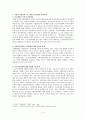 지방자치의 문제점과 개선과제(행정학과 졸업논문) 2페이지