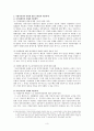 지방자치의 문제점과 개선과제(행정학과 졸업논문) 3페이지