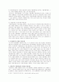 지방자치의 문제점과 개선과제(행정학과 졸업논문) 4페이지