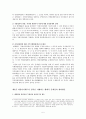 지방자치의 문제점과 개선과제(행정학과 졸업논문) 5페이지
