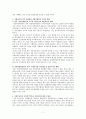 지방자치의 문제점과 개선과제(행정학과 졸업논문) 7페이지