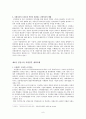 지방자치의 문제점과 개선과제(행정학과 졸업논문) 9페이지