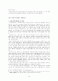 지방자치의 문제점과 개선과제(행정학과 졸업논문) 14페이지