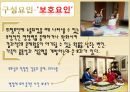레질리언스 Resilience(레질리언스등장, 레질리언스주요개념, 레질리언스실천방법, 레질리언스실천사례) PPT, 프레젠테이션 9페이지