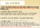레질리언스 Resilience(레질리언스등장, 레질리언스주요개념, 레질리언스실천방법, 레질리언스실천사례) PPT, 프레젠테이션 13페이지