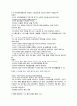 [교과교재연구 및 지도법] 2020년 기말시험, 유아교육과 3학년 과제, 1~4번까지 문제풀이 6페이지
