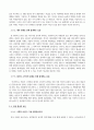 직장 갑질의 원인과 해결 방안 2페이지