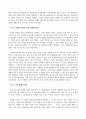 직장 갑질의 원인과 해결 방안 3페이지