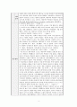 버지니아 핸더슨 - 간호의 원칙과 실무 4페이지