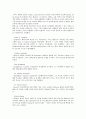 버지니아 핸더슨 - 간호의 원칙과 실무 2페이지