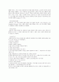 버지니아 핸더슨 - 간호의 원칙과 실무 4페이지