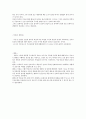 버지니아 핸더슨 - 간호의 원칙과 실무 8페이지
