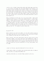 버지니아 핸더슨 - 간호의 원칙과 실무 12페이지