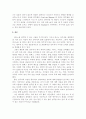 [음악전공레포트] 슈베르트 가곡을 통한 피아노반주법 7페이지