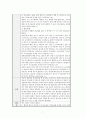 Martha E. Rogers - 일체적 과정 중심 거대이론 7페이지