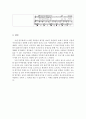 [연주회감상문]프랑스 가곡 연주회 감상 4페이지