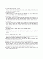 Martha E. Rogers - 일체적 과정 중심 거대이론 4페이지