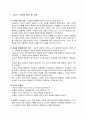 Martha E. Rogers - 일체적 과정 중심 거대이론 6페이지