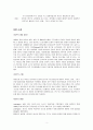 Madeleine M. Leininger - 횡문학적 돌봄이론 2페이지