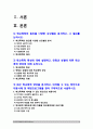 학교폭력예방및학생의이해 기말] 1. 학교폭력의 원인을 다양한 요인별로 분석하고, 그 결과 2. 학교폭력 특성, 연령과 성별에 따른 학교폭력 양상 3. 대처할 수 있는 방안으로 대응사례 및 예방프로그램 -2020년 방송대 학교폭력예방및학생의이해 기말 2페이지