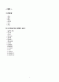 A 아동간호학실습 급성편도염 케이스스터디 간호진단 간호과정 문헌고찰 2페이지