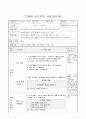 직육면체의 성질 알기, 5학년 2학기 5단원, 초등 수학 지도안 3페이지