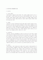 공공부조와 사회보험에 대해 다음을 포함하여 설명하시오 6페이지