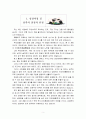 경영학과(물류,시스템,생산)회계,마케팅,면접,신입자기소개서입니다 2페이지