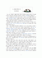 경영학과(물류,시스템,생산)회계,마케팅,면접,신입자기소개서입니다 3페이지