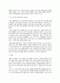 좋은 문학이란 무엇인가 3페이지