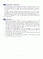 목정미래재단 수업지도안 공모전 입상작 순환운동으로 지적장애인의 체력향상하기 7페이지
