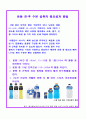 목정미래재단 수업지도안 공모전 입상작 순환운동으로 지적장애인의 체력향상하기 12페이지