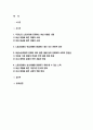 성사랑사회 2020 기말 한국사회에는 남성과 여성 사이의 여러 차별이 존재합니다. 이러한 차별 중 노동시장에 존재하는 ① 취업·임금·승진 등의 차별 사례를 묘사하고, ② 이러한 차별이 발생하는 제도 또는 문화적 요인을 설명한 후...-성사랑사회 2페이지