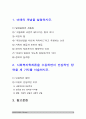 사회복지학개론 기말] 1.1)탈상품화와 계층화 2)그들에게 국민은 없다 3)국민의 집 4)국민연금을 다단계 피라미드라고 주장하는 논리 5)기회의 평등과 조건의 평등 6)한국의 자본주의가 예외적인 이유 7)이상이 일상이 되도록 상상하라 8)정치의 삼각형 2.인상적인 장면 세가지 -2020년 방송대 사회복지학개론 기말 2페이지