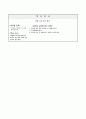 자로 길이 재기, 2학년 2학기 3단원, 2015개정 초등 수학 지도안 6페이지